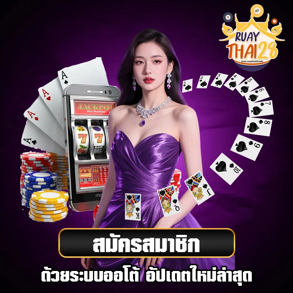 สมัคร-ruaythai28